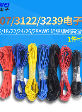 1007电子线8/22/26AWG线束