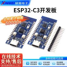 ESP32C3开发板核心板 用于验证ESP32C3芯片功能2.4G WIFI蓝牙模块