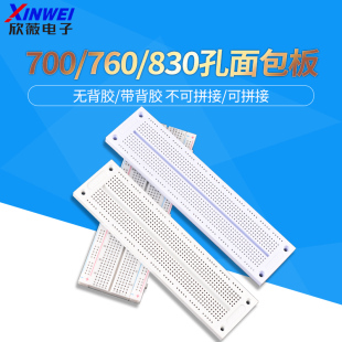 MB-102面包板700/760/830孔 实验板 可组合可拼接 有背胶/无背胶