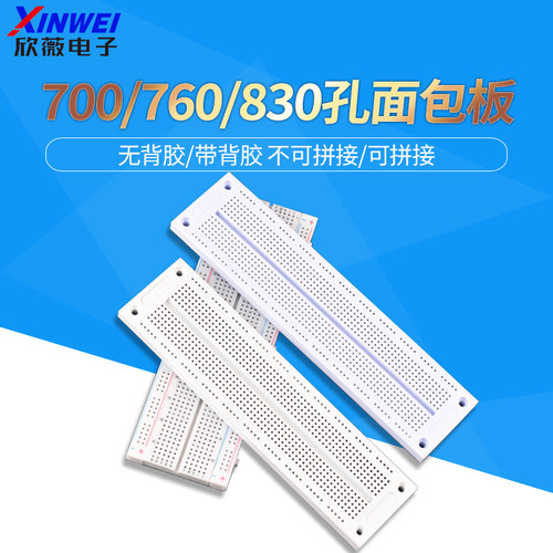 700/760/830孔面包板有背胶