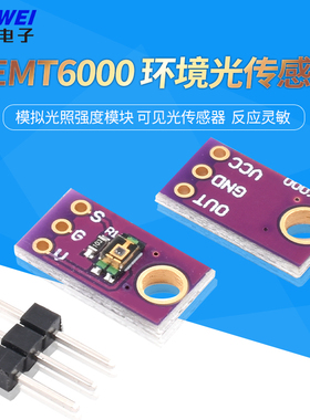 TEMT6000 环境光传感器 模拟光照强度模块 可见光传感器