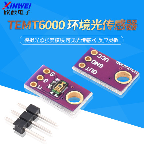 TEMT6000环境光传感器