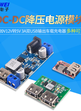 DC-DC降压电源模块 板6-20V12V转5V 3A双USB输出车载手机充电器