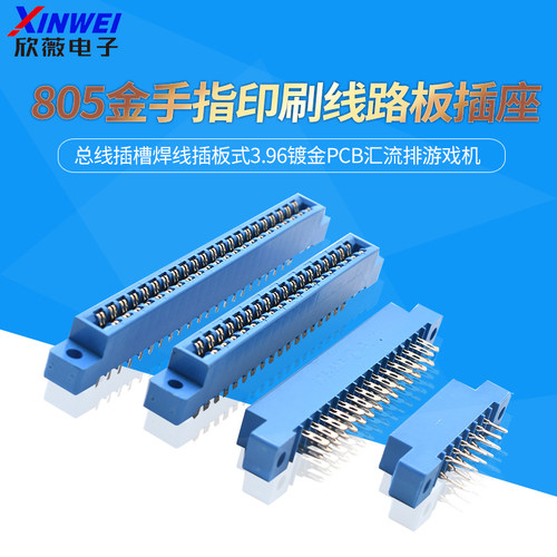 线路板插座805金手指总线插槽