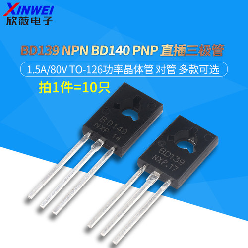 直插三极管BD139NPNBD140PNP