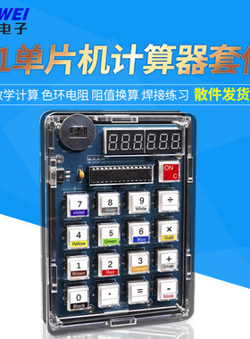 计算器制作套件电子DIY套件