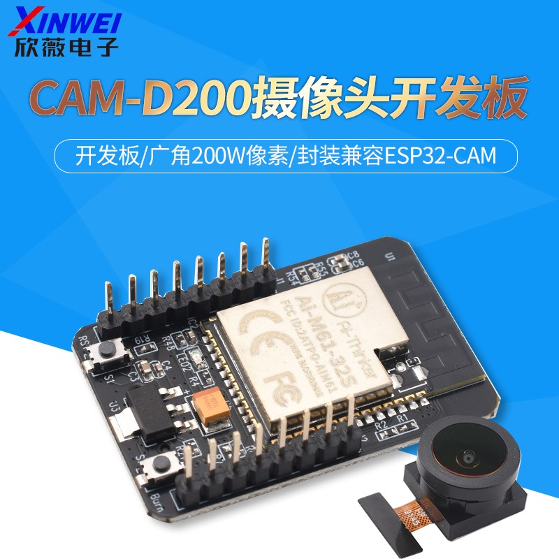 小安派-CAM-D200摄像头开发板