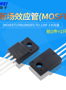 全新场效应管(MOSFET) FIR10N65FG TO-220F-3 N沟道