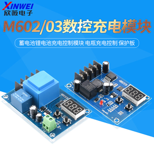 M603 M604数控蓄电池锂电池充电控制模块电瓶充电控制保护板 M602