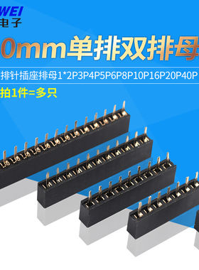 单排双排母座2.0mm排针插座排母1*2P3P4P5P6P8P10P16P20P40P