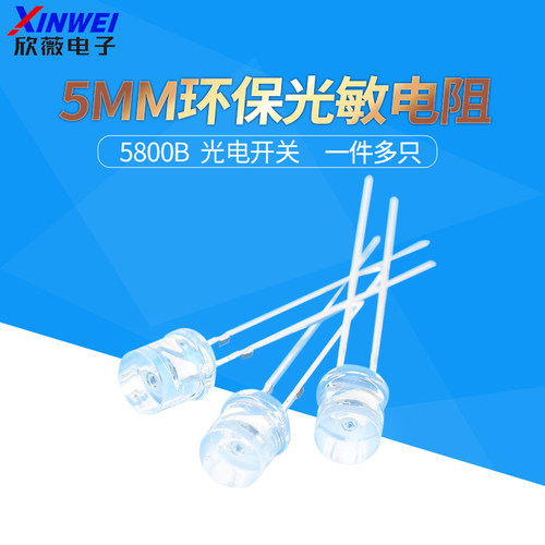 5MM 环保通用光敏电阻 二极管 QT523C-EE1 5800B 光电开关元件