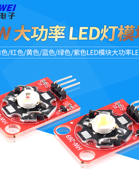 LED灯模块3W白色/红色/黄色/蓝色/绿色/紫色LED模块大功率LED