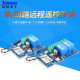 易微联wifi远程遥控开关蓝牙双模APP无线外置天线版本7-24V供电