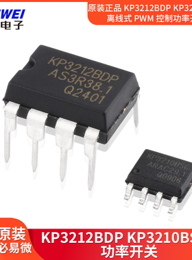 原装正品KIWI/必易微KP3212BDP KP3210BSGA离线式PWM控制功率开关