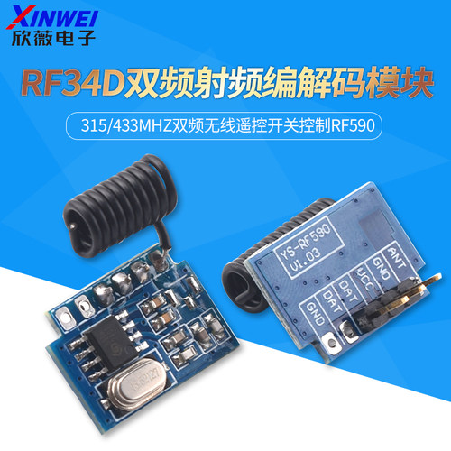 RF34D双频射频编解码模块