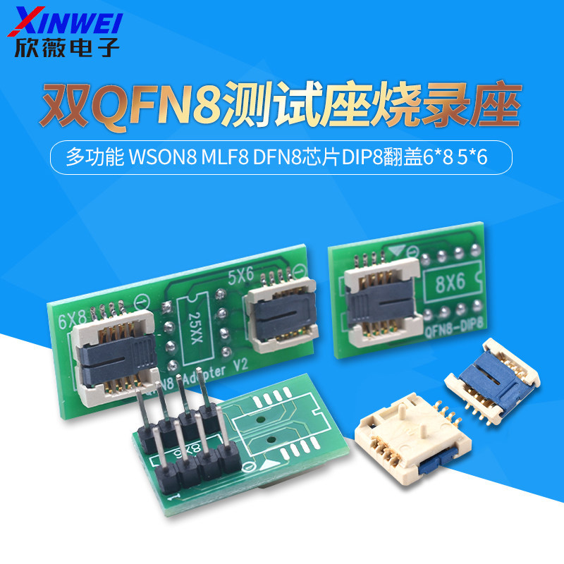 双QFN8测试座多功能WSON8图片