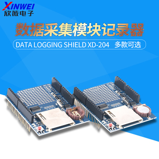 Data logging shield XD-204 数据采集模块记录器