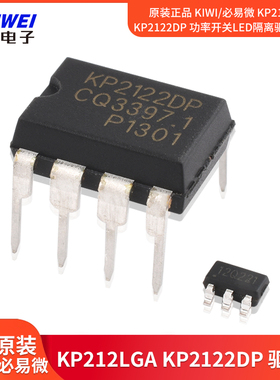 原装正品 KIWI/必易微 KP212LGA KP2122DP 功率开关LED隔离驱动IC