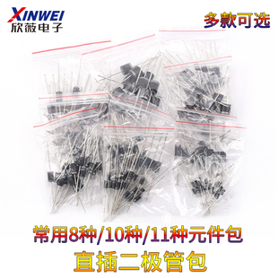 常用二极管元件包 8种共100只 11种共240只 10种共165只含1N4148