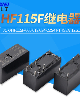 宏发继电器JQX/HF115F-005 012 024-2ZS4 I-1HS3A  1ZS1