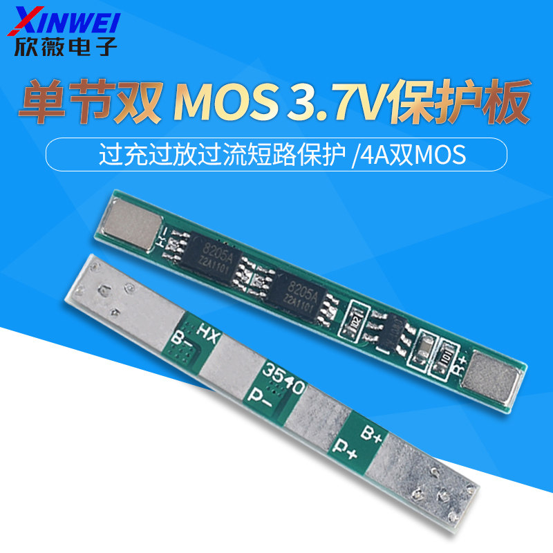 18650聚合物锂电池保护板模块