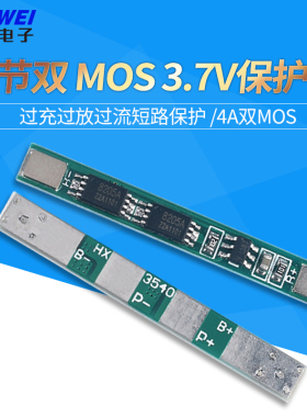 单节3.7V 18650聚合物锂短路电池保护板模块/4A双MOS