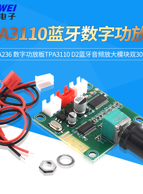 A236 数字功放板TPA3110 D2蓝牙音频放大模块双30W