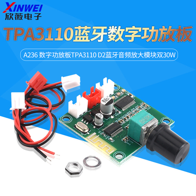 A236数字功放板TPA3110D2蓝牙