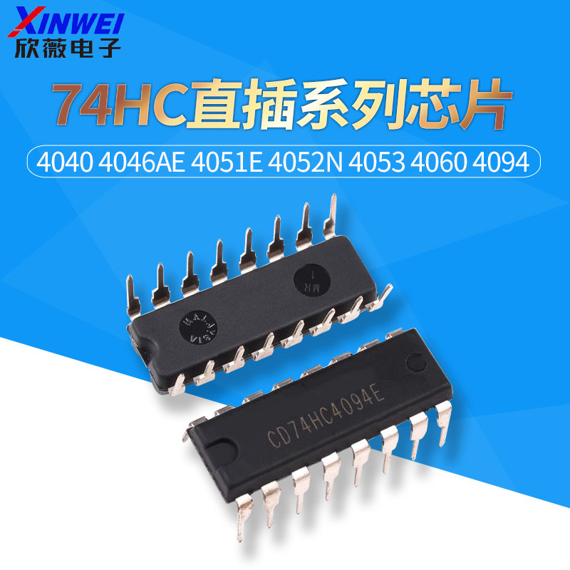 CD74HC直插 4040 4046AE 4051E 4052N 4053 4060 4094芯片DIP-16