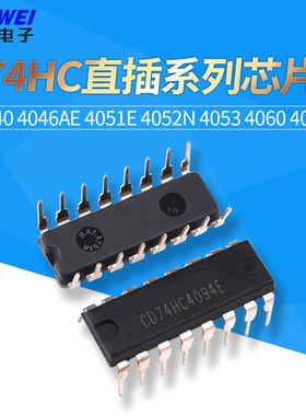 CD74HC直插 4040 4046AE 4051E 4052N 4053 4060 4094芯片DIP-16