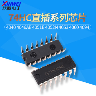 CD74HC直插 4040 4046AE 4051E 4052N 4053 4060 4094芯片DIP-16