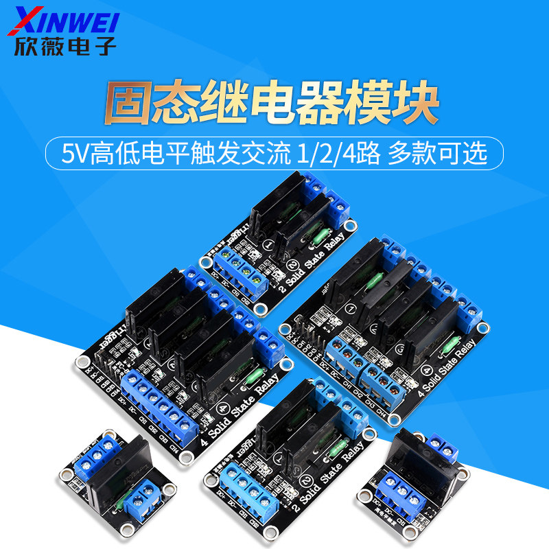 固态交流继电器模块5V高低电平触