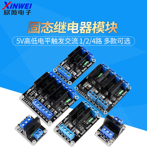 固态交流继电器模块5V高低电平触