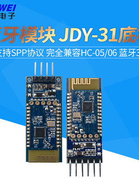 蓝牙3.0模块 SPP透传 兼容HC-05/06从机 JDY-31