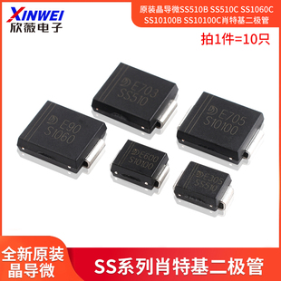 原装晶导微SS510B SS510C SS1060CSS10100BSS10100C肖特基二极管