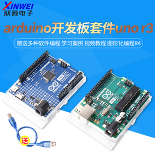 arduino开发板套件uno r3 物联网远程控制scratch图形化编程r4