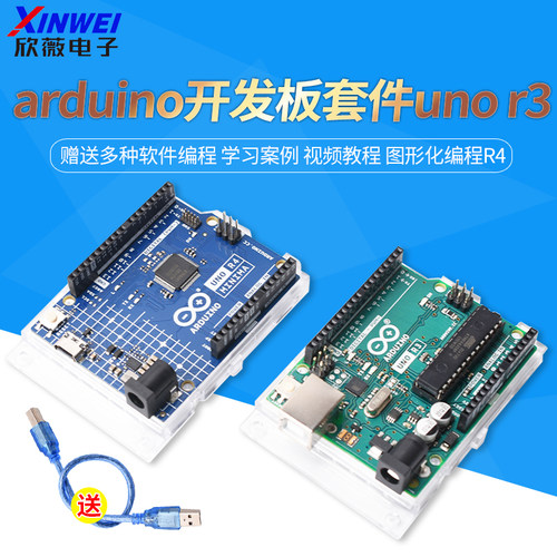 arduino开发板套件unor3