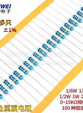 1/6W 1/4W 1/2W 1W 2W 3W金属膜电阻器元件1%五色环1欧 10R 1K 2k