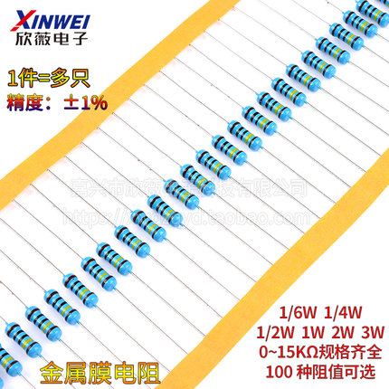 1/6W 1/4W 1/2W 1W 2W 3W金属膜电阻器元件1%五色环1欧 10R 1K 2k