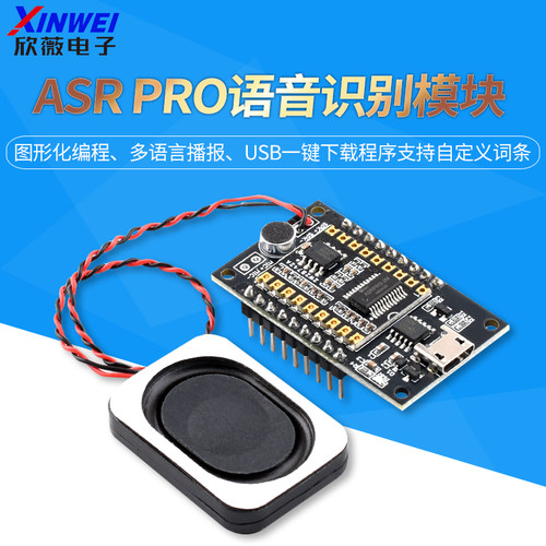 ASR-PRO语音识别模块AI