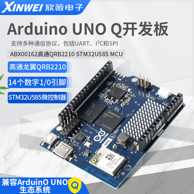 ArduinoUNOQMCUAI开发板