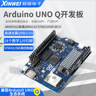 MCU Arduino STM32U585 Q高通QRB2210 AI开发板ABX00162 UNO