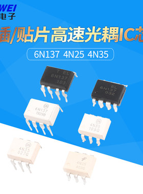 6N137/4N25/4N35高速光耦隔离器