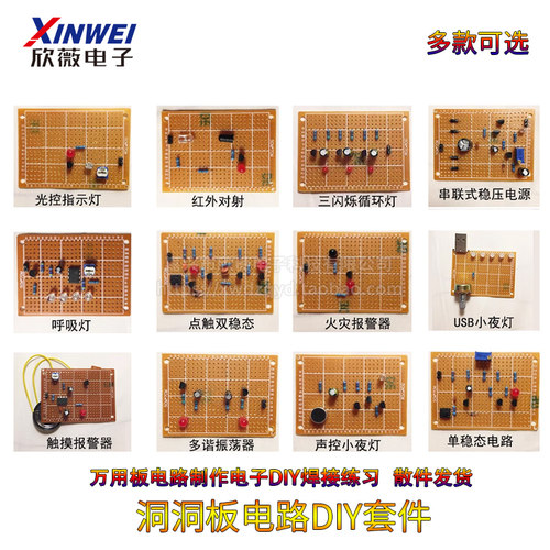 洞洞板套件电路板制作diy