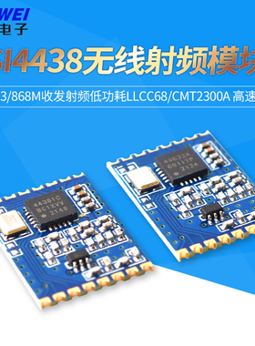 SI4438 4463无线通信模块433/868M收发射频低耗LLCC68/CMT2300A