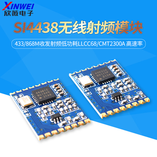 CMT2300A 868M收发射频低耗LLCC68 SI4438 4463无线通信模块433