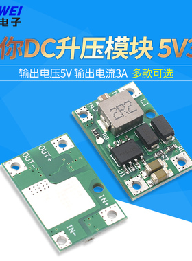 迷你DC升压模块5V3A高效 3.7V锂电池升压电路板移动电源