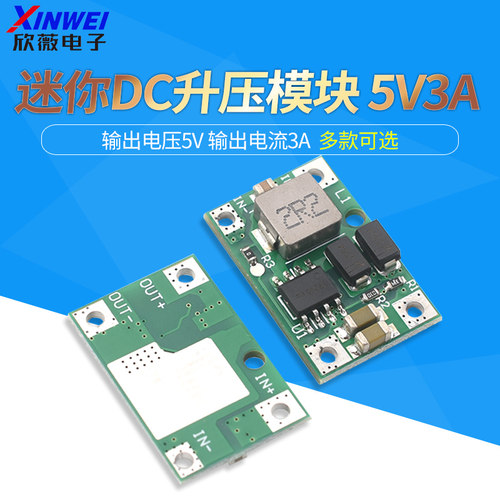 迷你DC升压模块5V3A升压电路板