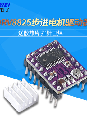 3D打印机 StepStick DRV8825步进电机驱动器 Reprap 4层PCB板