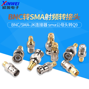 BNC转SMA射频转接头KK公母头转Q9示波器连接头BNC/SMA-JK连接器